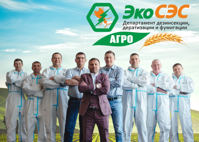 Служба дезинфекции агро - фото